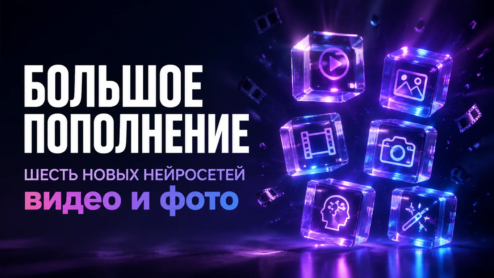 Шесть новых нейросетей за один день: видео, фото и 4K