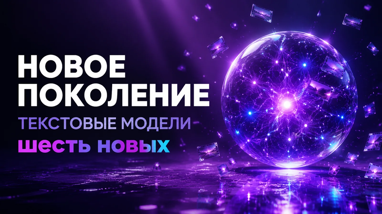 Новое поколение текстовых моделей: GPT-5.5, Claude Opus 4.8, Qwen3.5