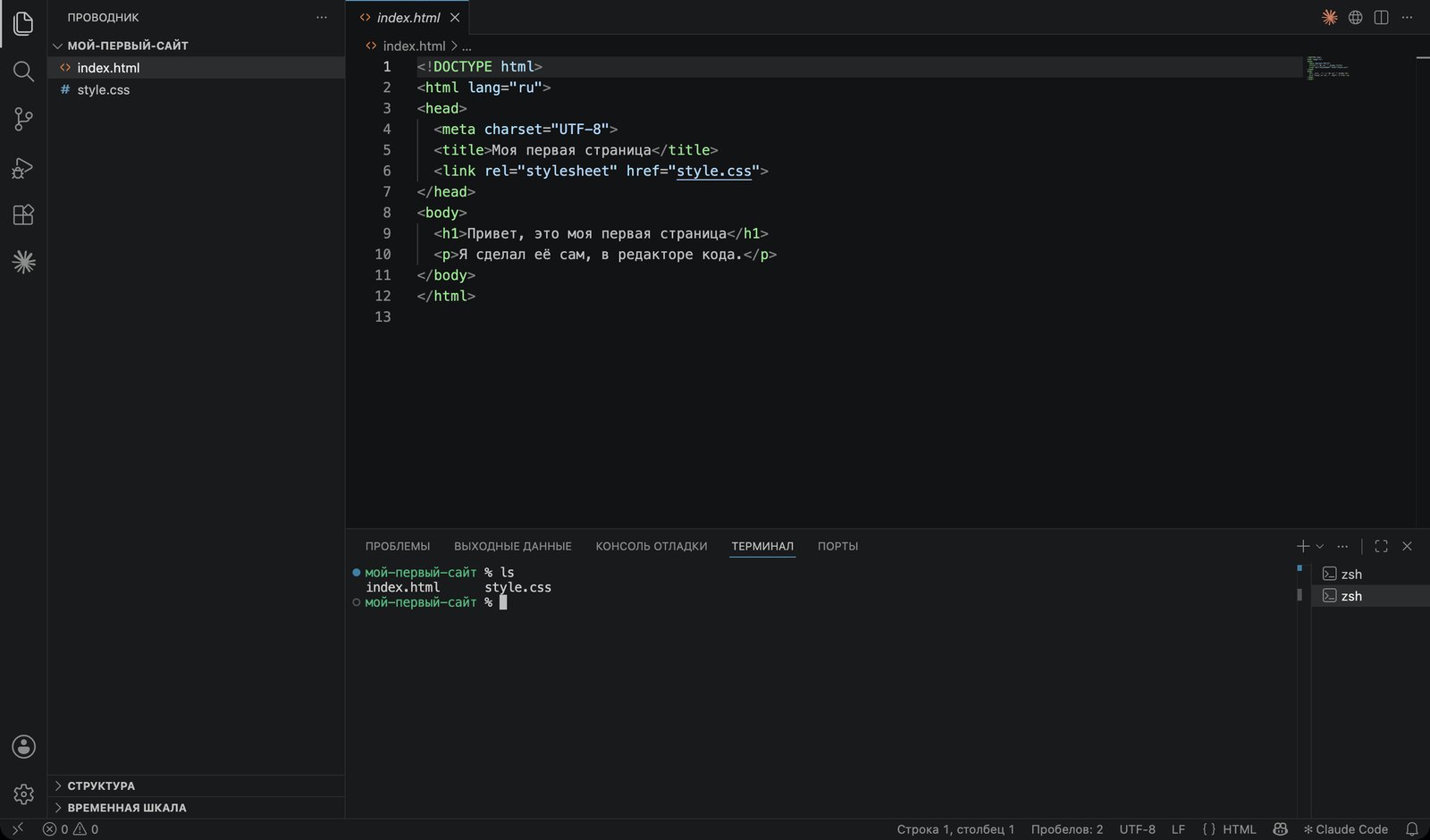 Встроенный терминал внизу окна. Открыть: `<code> Ctrl+</code> `<code> на Windows и </code><code> Ctrl+</code> `` на маке — здесь сочетание одно и то же