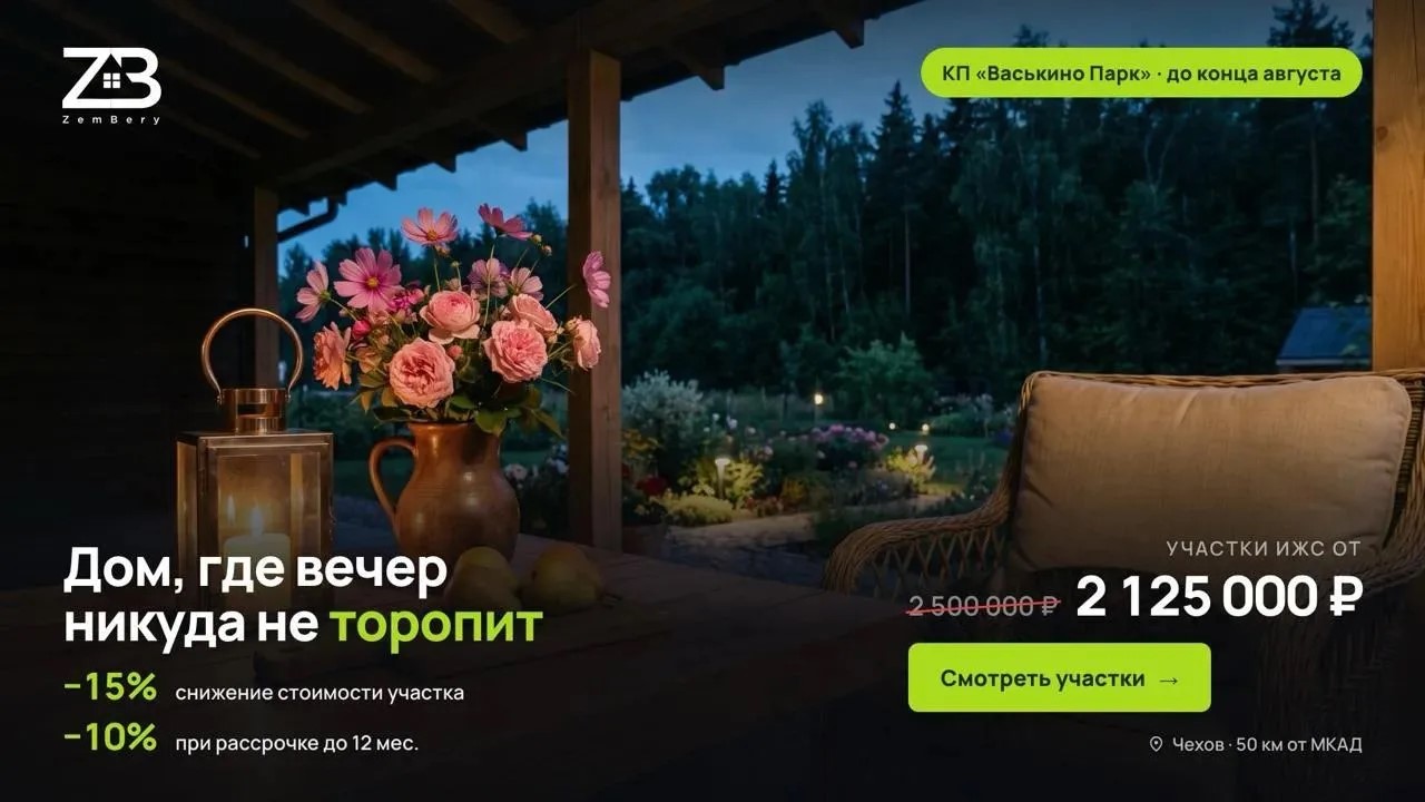 Дом, где вечер никуда не торопит. Скидка до 15% до конца августа