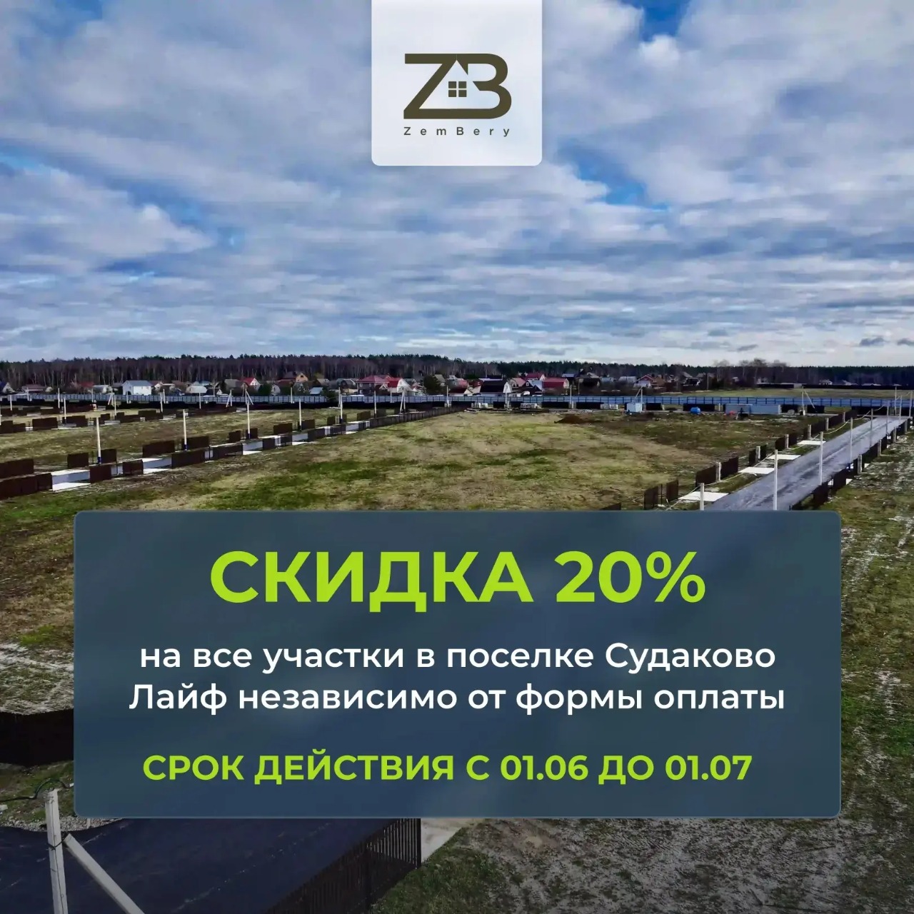 Ваш дом мечты стал ближе на 20%!