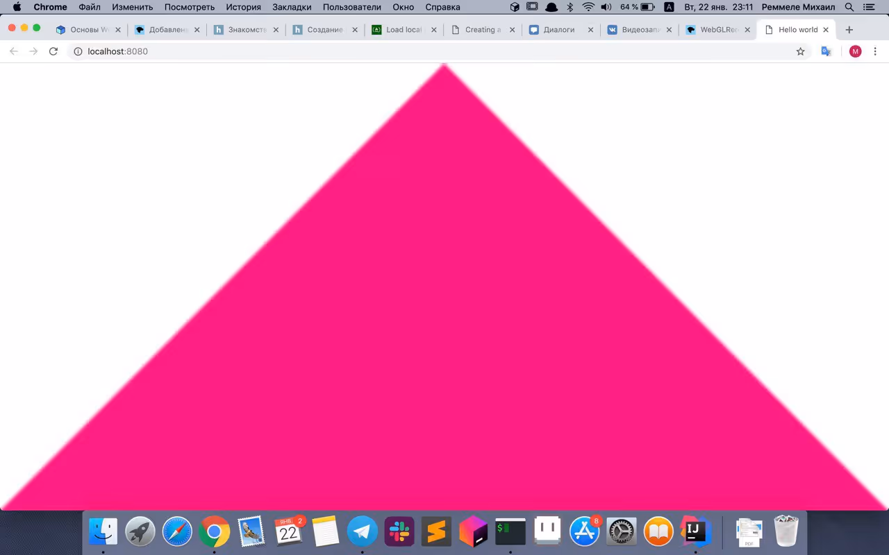Розовый треугольник на WebGL
