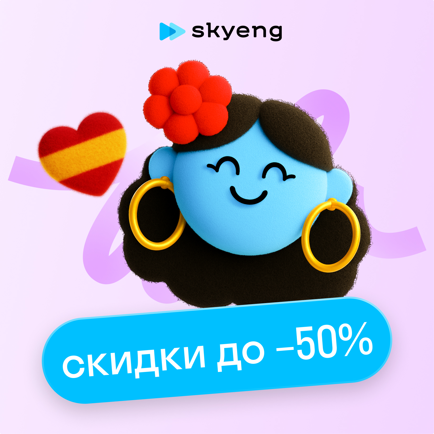 Курсы испанского онлайн