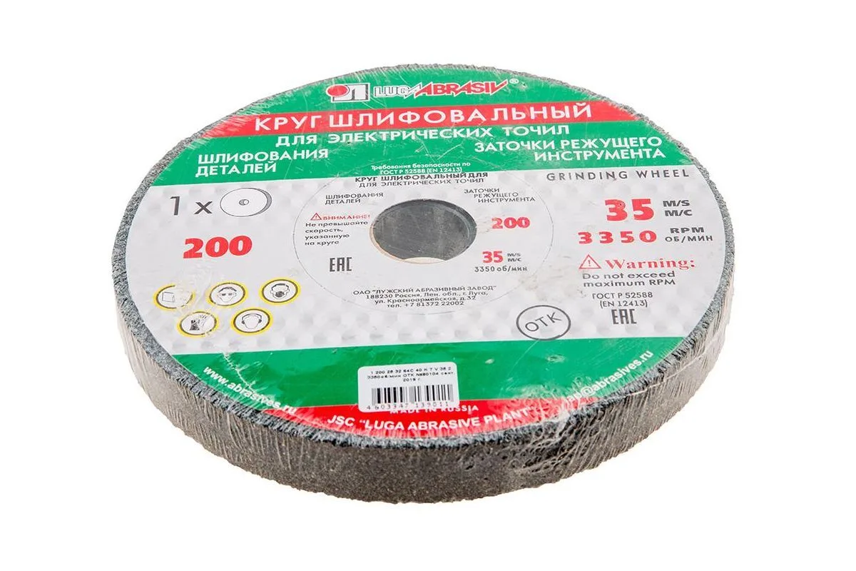 Круг шлифовальный 1 200х25х32 64С F46