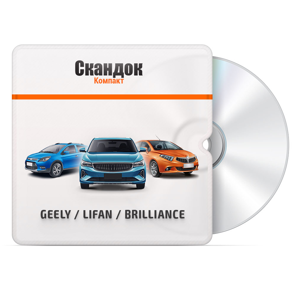 Модуль GEELY / LIFAN / BRILLIANCE
