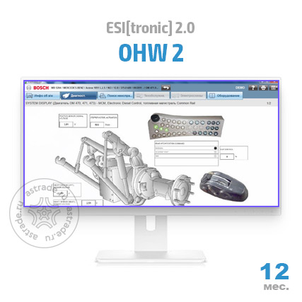 Сектор OHW 2: подписка на 12 мес.