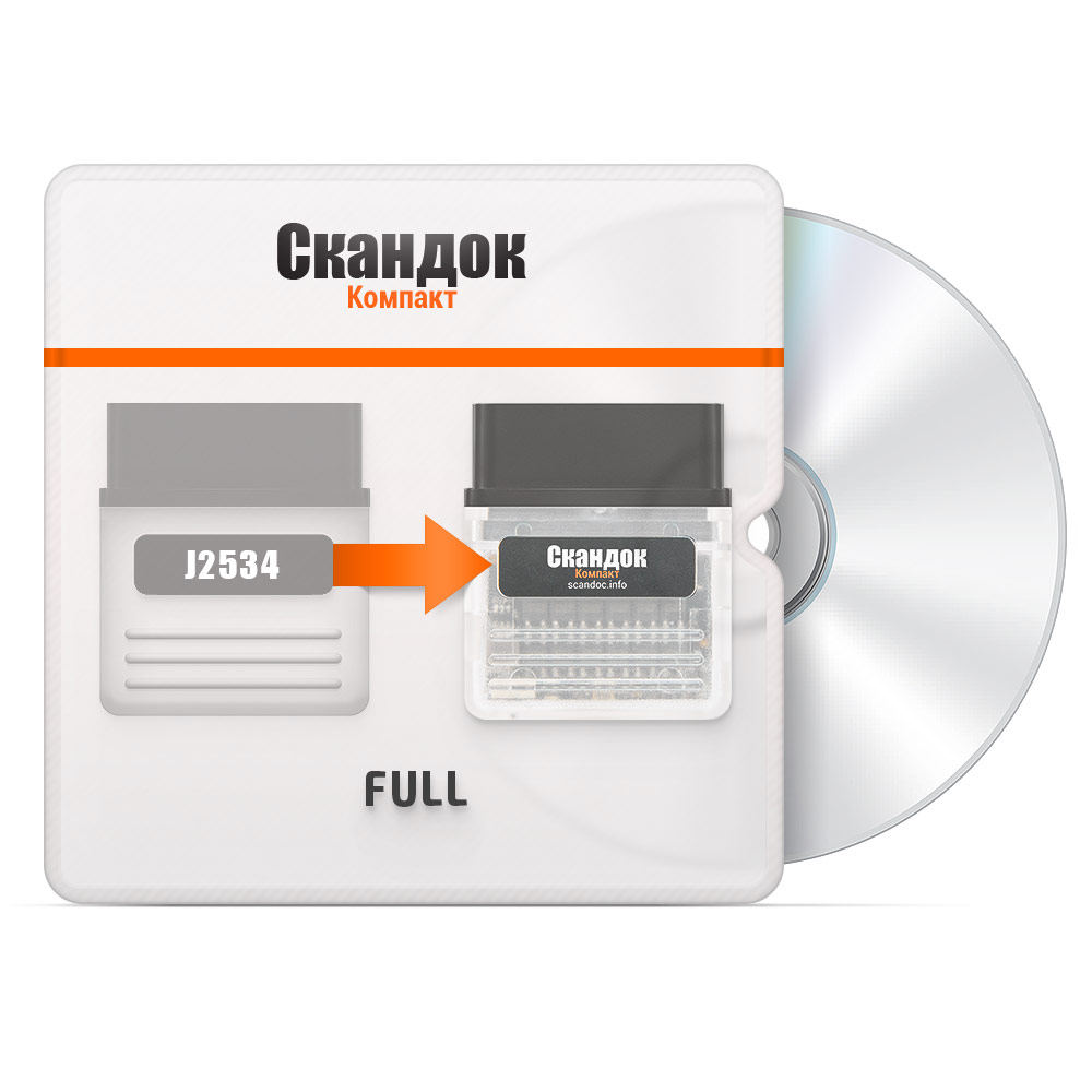 Пакет "Full" для Scandoc Compact J2534