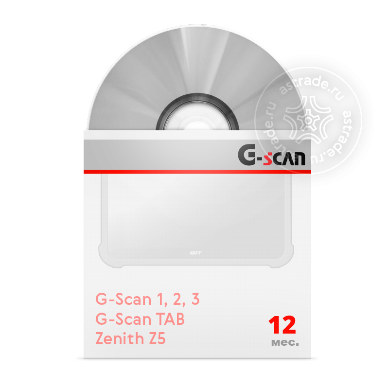 Годовое обновление G-Scan 1,2,3, TAB, Zenith Z5