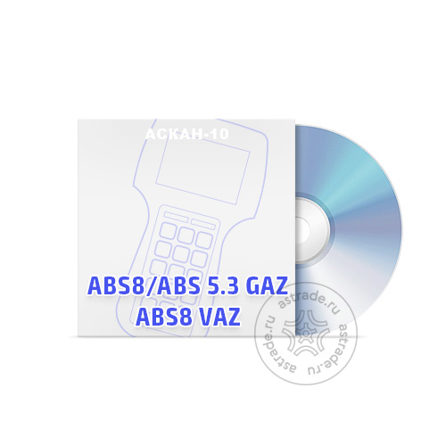 Программные модули Bosch ABS8 GAZ+Bosch ABS 5.3 GAZ+Bosch ABS8 VAZ