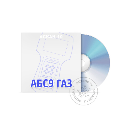 Программный модуль АБС9 ГАЗ