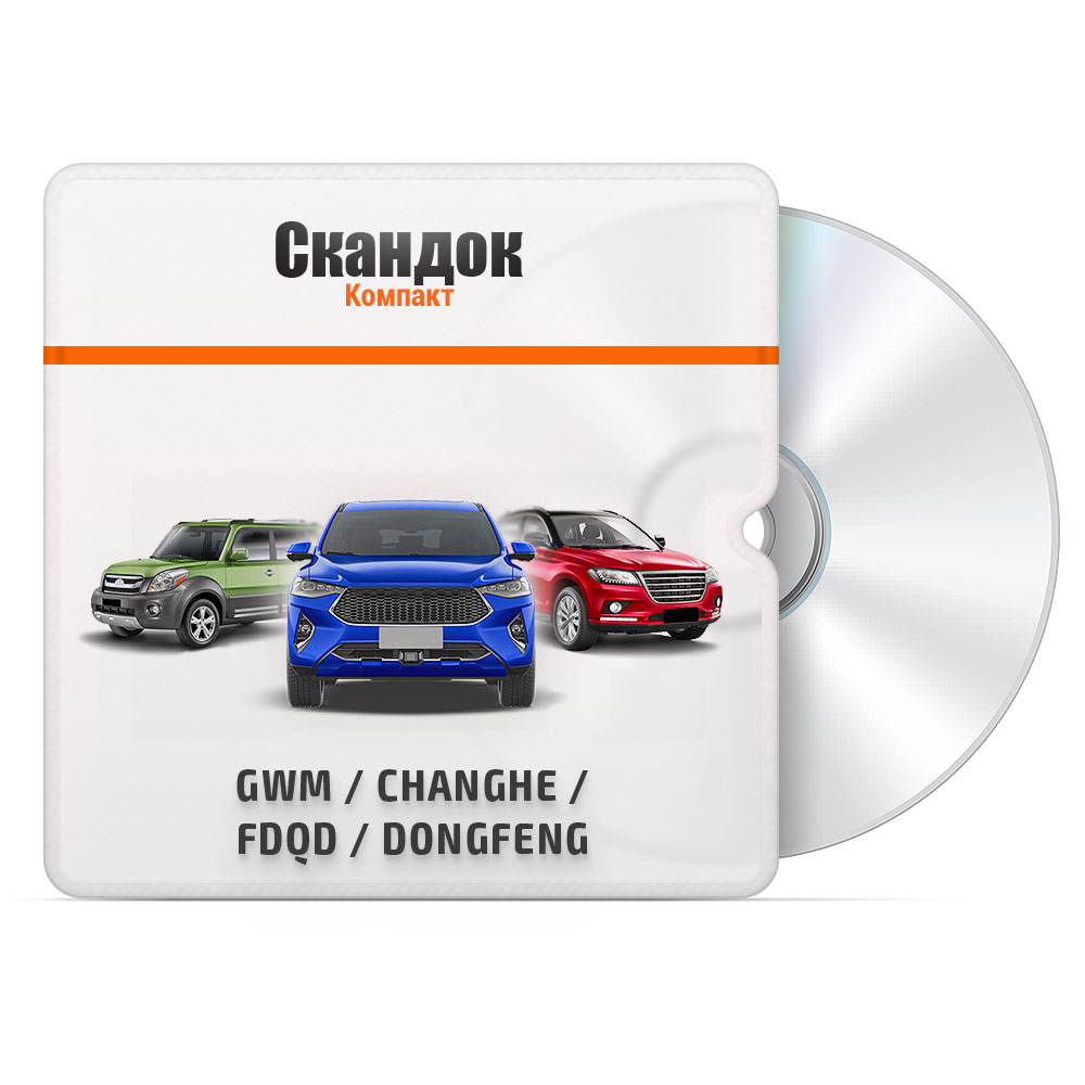 Модуль GreatWall (GWM) / CHANGHE / FDQD / SHUANGHUAN