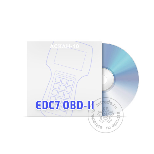 Программный модуль EDC7 OBD II