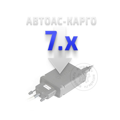 Программный модуль обновлений «АВТОАС-КАРГО» версии 7.х