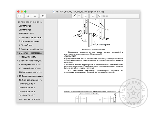 Sivik ПГА 6500 4