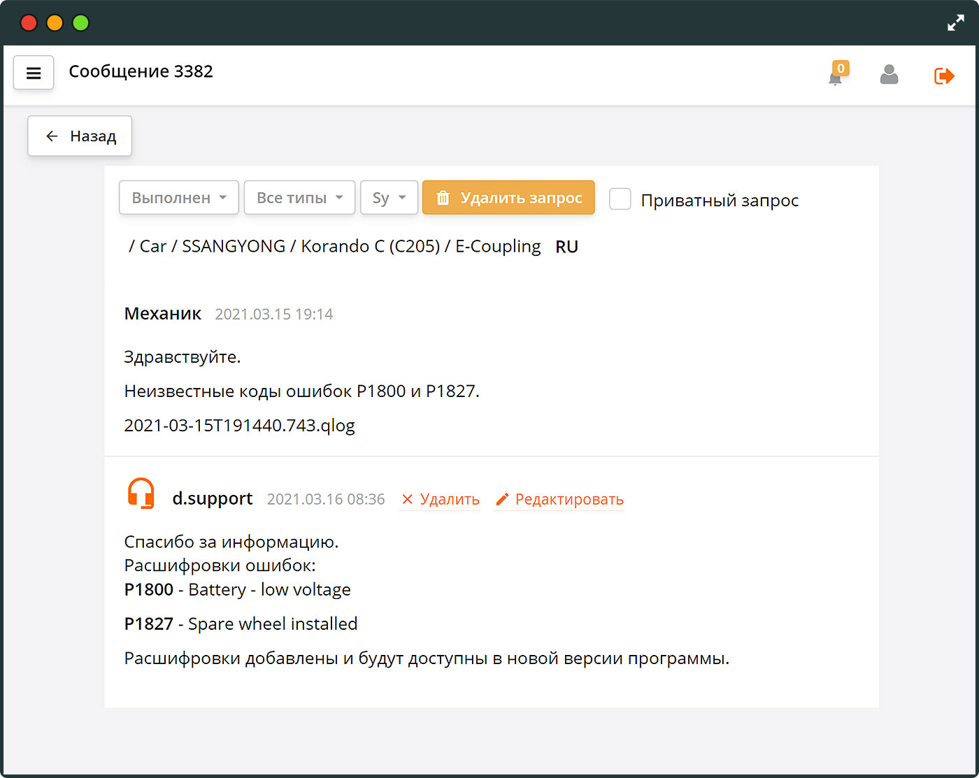 ScanDoc обращение в техподдержку