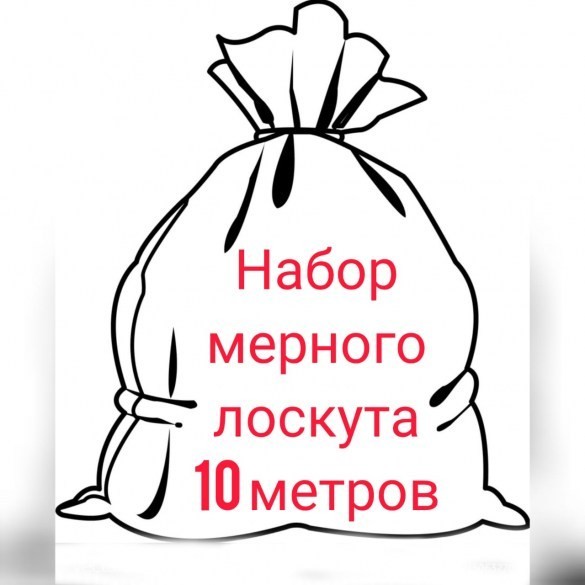 2237. Толстый кот в мешке. Набор мерного лоскута 10м от Tkani.site