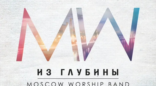 Разве может что-то  хорошее быть из Москвы?