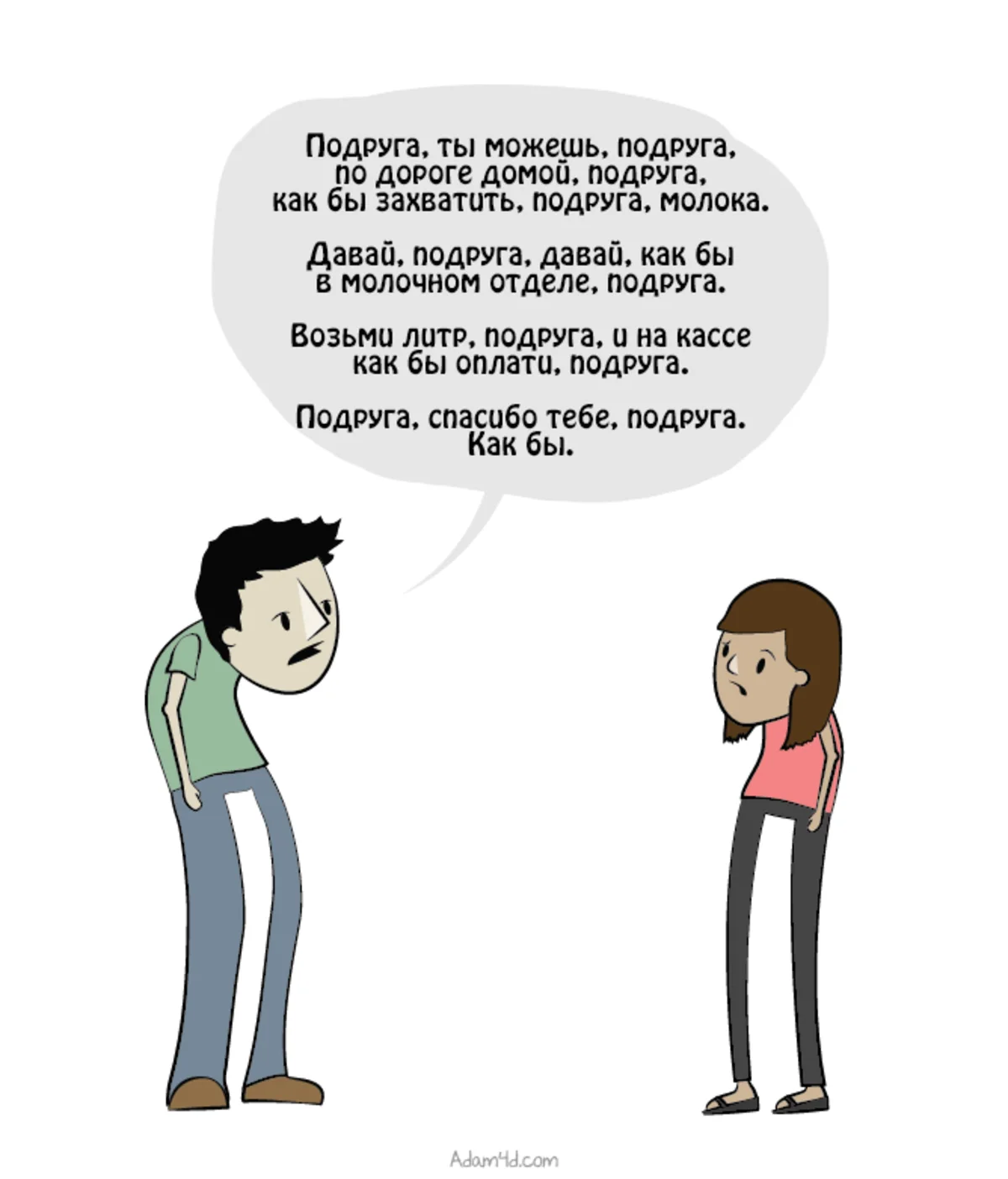 Что было бы, если бы разговаривали с людьми, как разговариваем с Богом