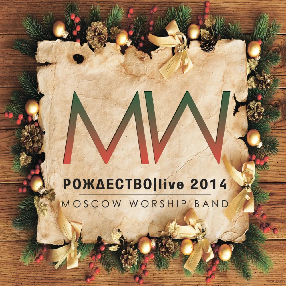 Рождество. Live 2014