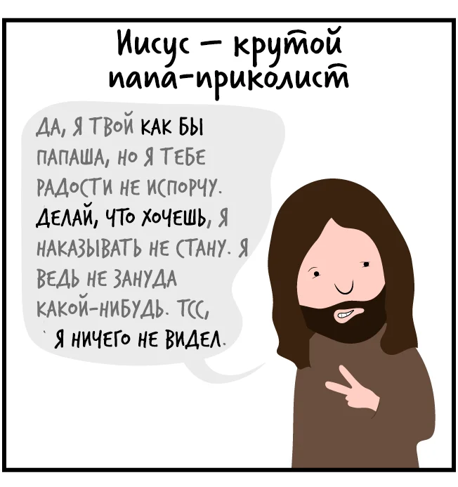 Какому Иисусу ты поклоняешься?