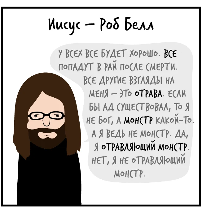 Какому Иисусу ты поклоняешься?