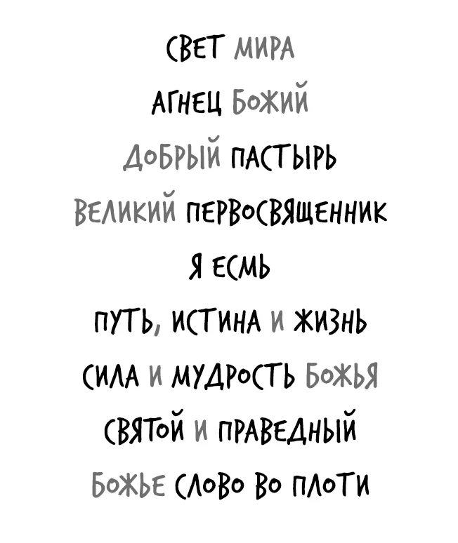 Какому Иисусу ты поклоняешься?