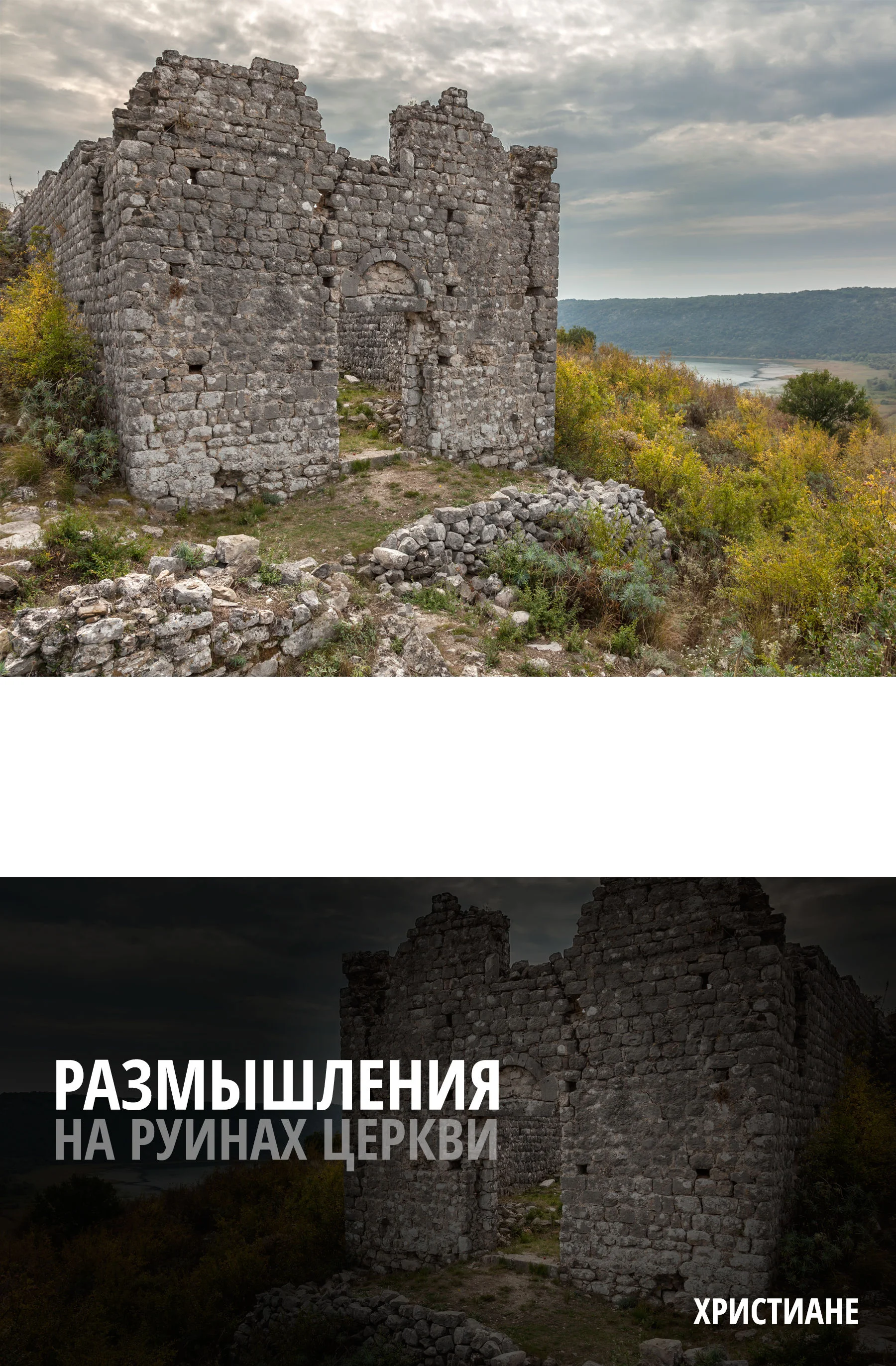 Тяжелые уроки церкви «Марс Хилл»