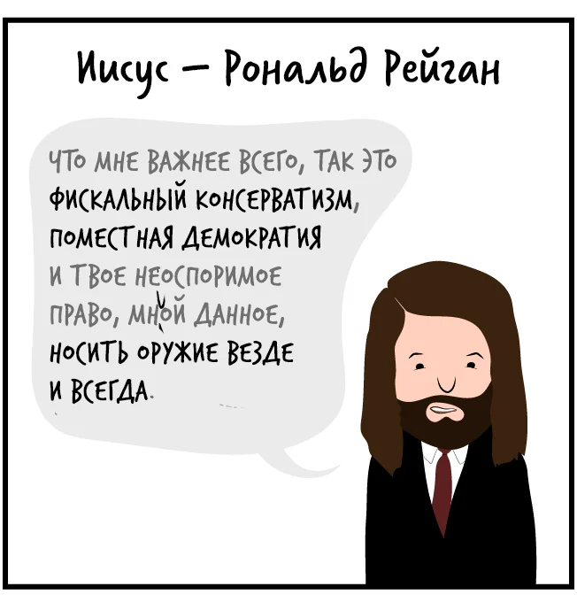 Какому Иисусу ты поклоняешься?
