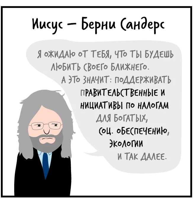 Какому Иисусу ты поклоняешься?