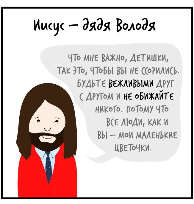 Какому Иисусу ты поклоняешься?