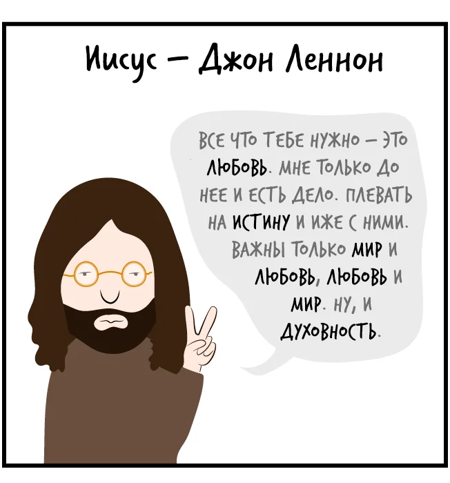 Какому Иисусу ты поклоняешься?