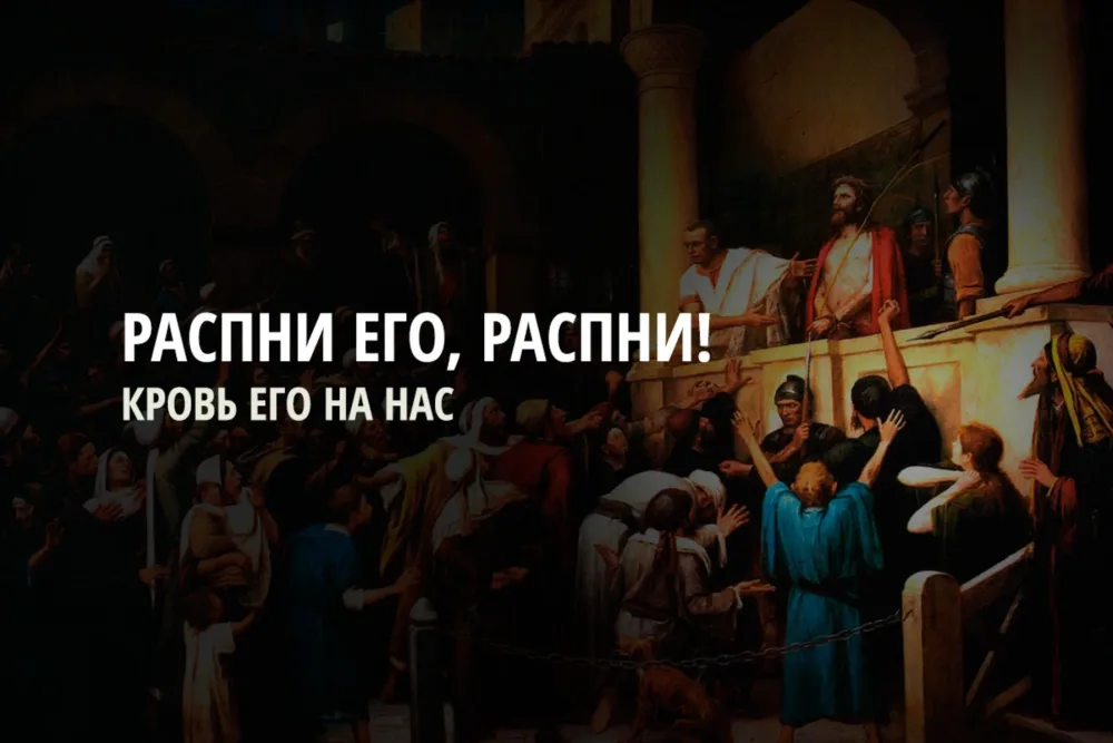 Кровь Его на нас (Великая Суббота)