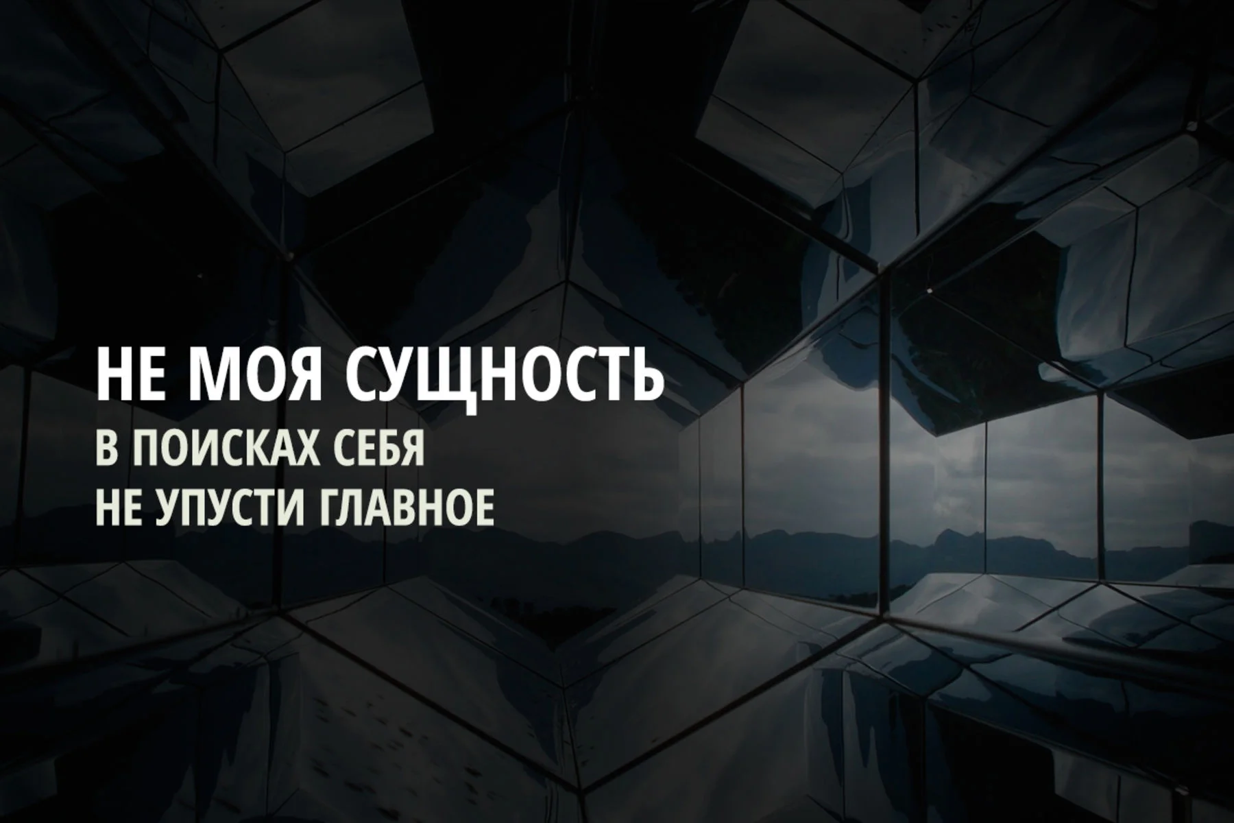 Это не моя сущность!