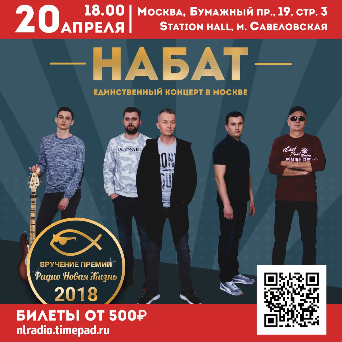 Группа НАБАТ - единственный сольный концерт в Москве!