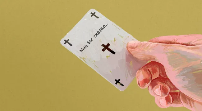 Не спешите разыгрывать «карту Бога»