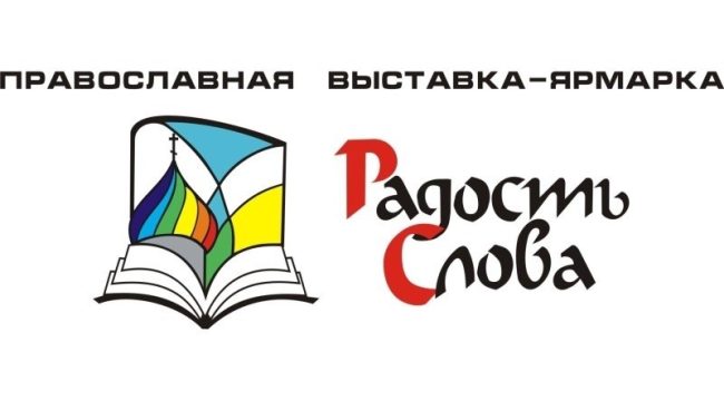 Выставка-форум «Радость Слова» в Ташкенте: встреча с мощами Георгия Победоносца и презентация книг Патриарха