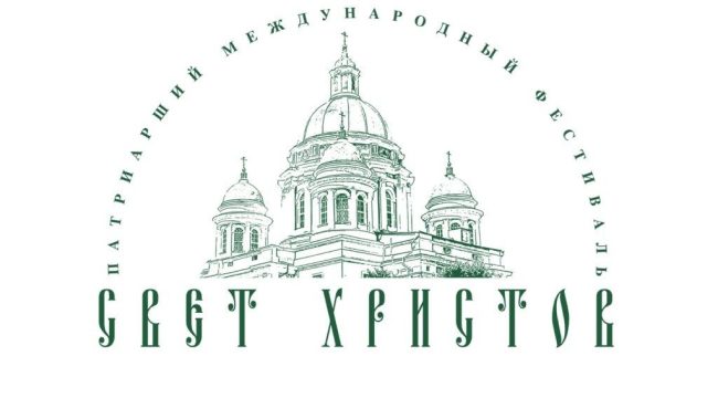 Гала-концерт фестиваля «Свет Христов» в Храме Христа Спасителя завершит год духовной музыки