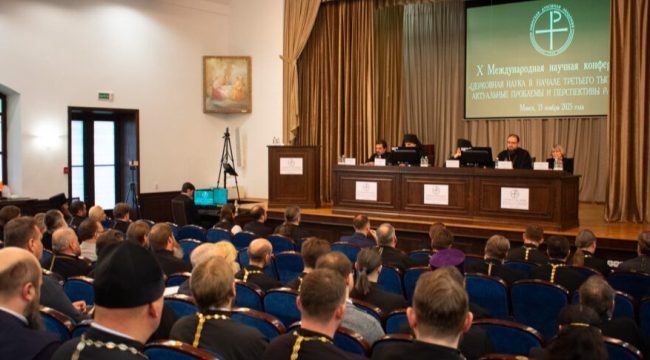 Более 100 богословов обсудили будущее церковной науки на международной конференции в Минске