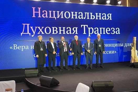 Национальная Духовная Трапеза 2025: «Вера и созидание» как основа для сильной России