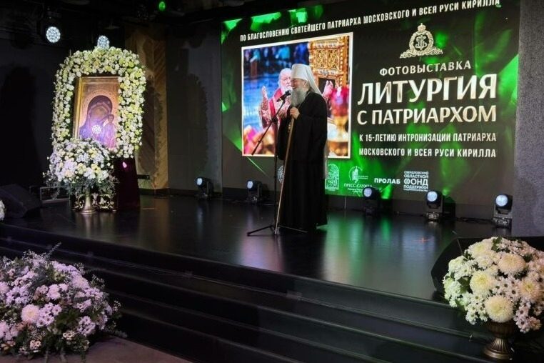 В Екатеринбурге в День народного единства открыли фотовыставку «Литургия с Патриархом» на фоне торжественной литургии и крестного хода