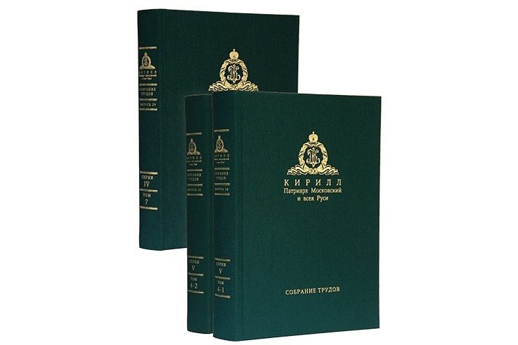 Вышли новые тома собрания трудов Патриарха Кирилла: визиты, миссия Церкви и современные вызовы
