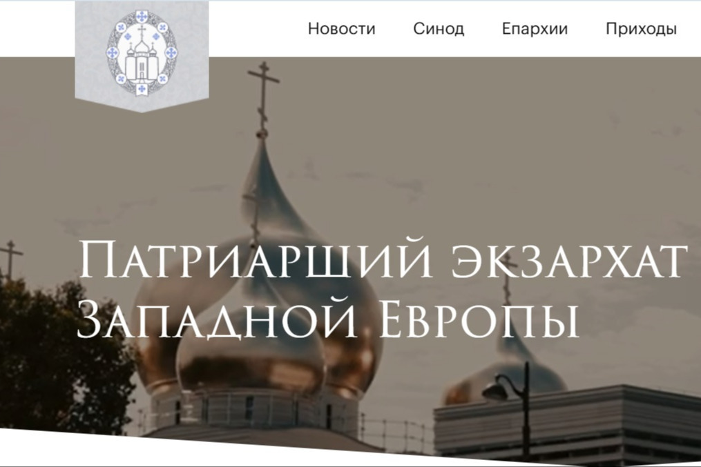 Патриарший экзархат Западной Европы запустил официальный информационный портал