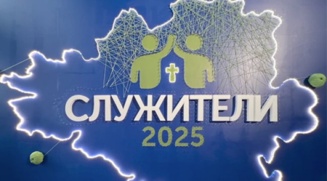 Служители церквей ЕХБ Юга России обсудили актуальные вопросы на конференции в Прохладном