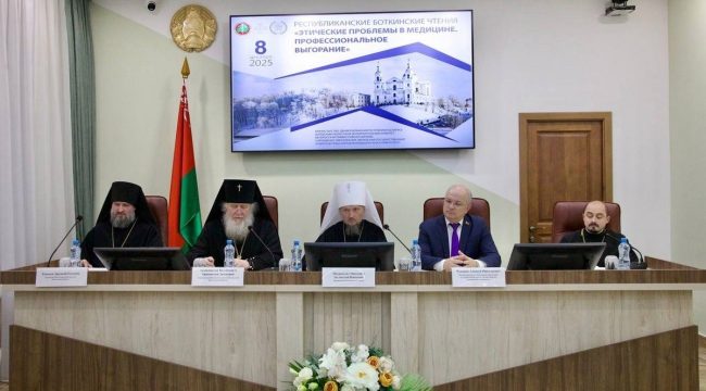 Митрополит Вениамин возглавил Боткинские чтения в Витебске: духовность и медицина объединяются ради здоровья нации
