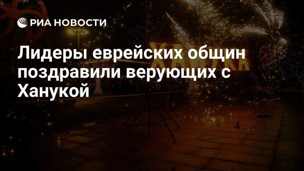 Ханука в России: лидеры общин говорят о свободе, чуде и моральном выборе