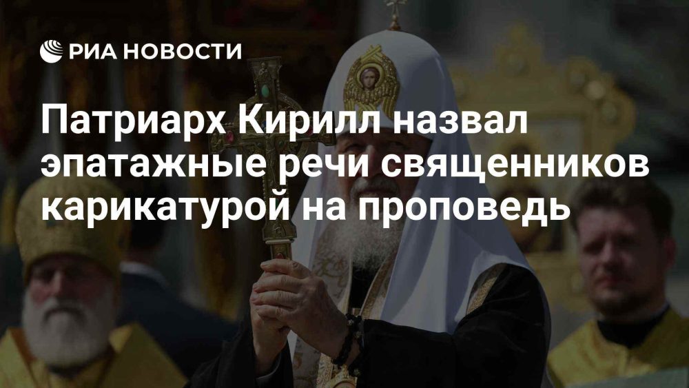 Патриарх Кирилл осудил эпатажные проповеди: «Амвон — это не сцена для стендапа»