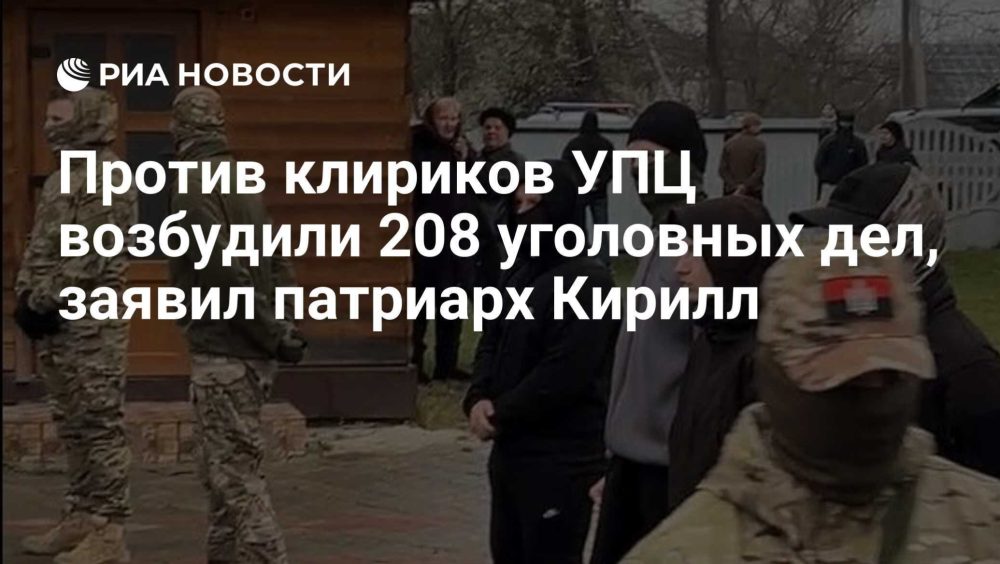 Патриарх Кирилл заявил о 208 уголовных делах и 40 осуждённых священниках УПЦ на Украине