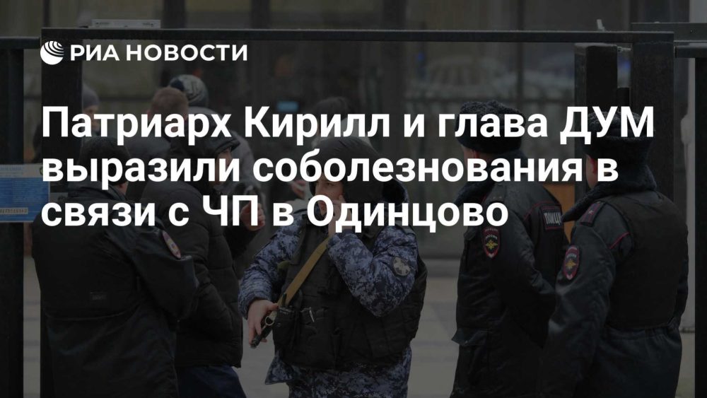Патриарх Кирилл и муфтий Гайнутдин выразили соболезнования после нападения в школе Одинцово