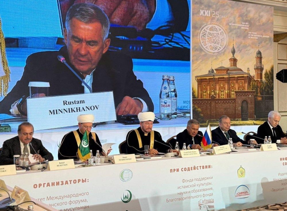 В Москве стартовал XXI Международный мусульманский форум «Мир и доверие в эпоху деглобализации»