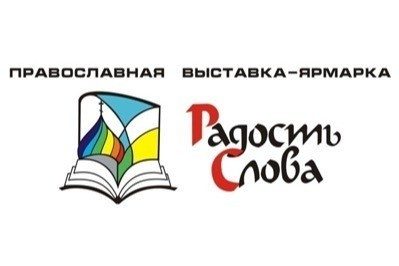«Радость Слова»: масштабная православная выставка-форум с уникальными реликвиями и новинками литературы пройдет в Пскове